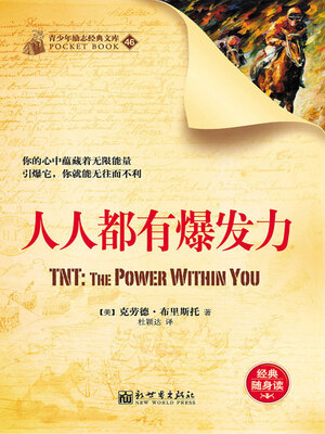 cover image of 人人都有爆发力